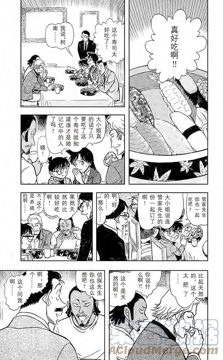 名侦探柯南 669 甜姜君 第5页