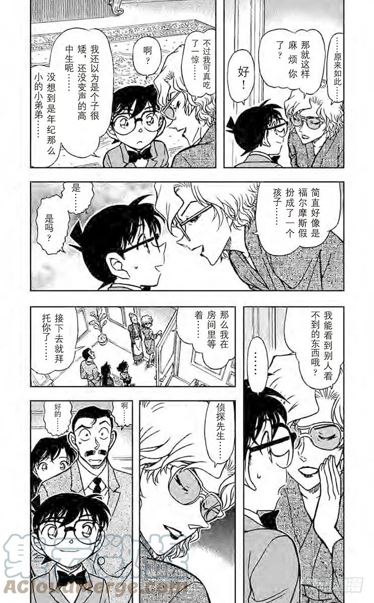 名侦探柯南 669 甜姜君 第3页