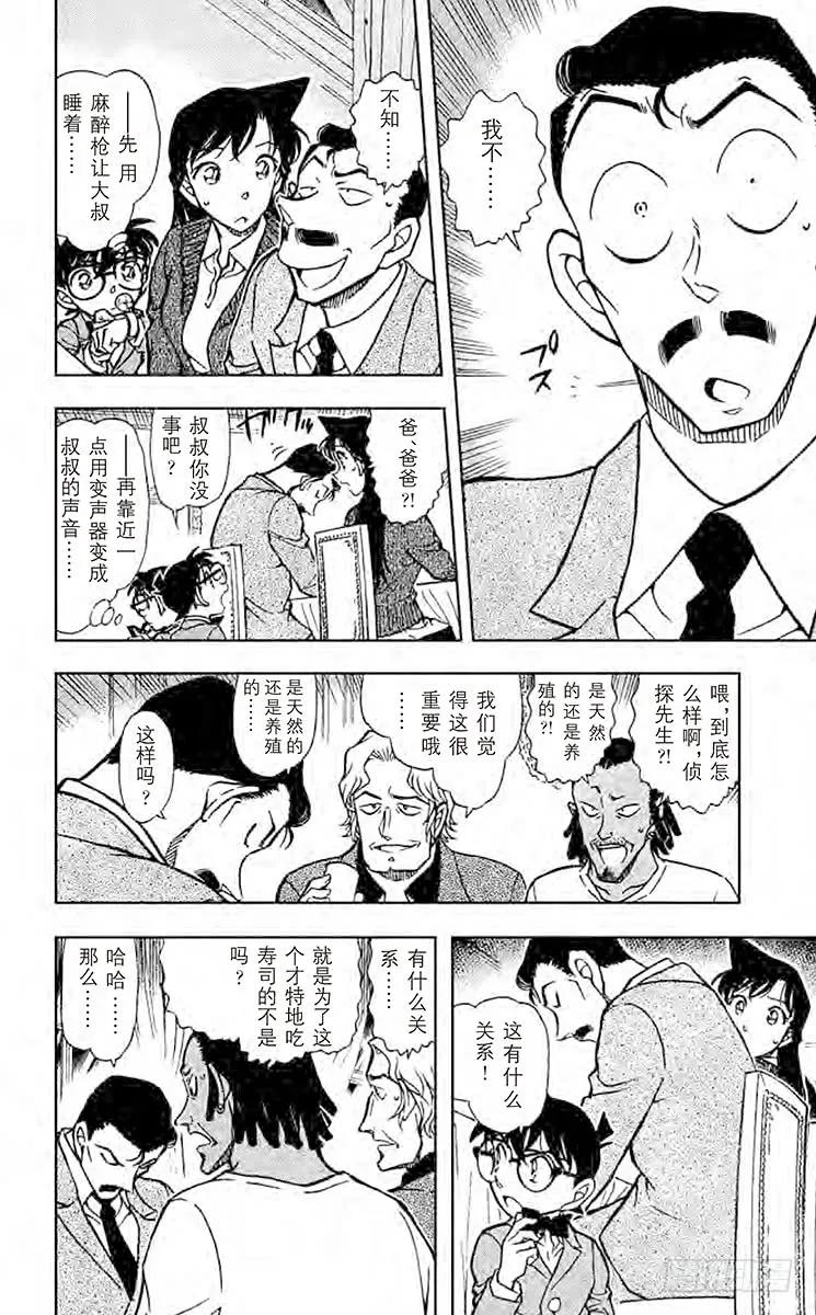 名侦探柯南 669 甜姜君 第6页