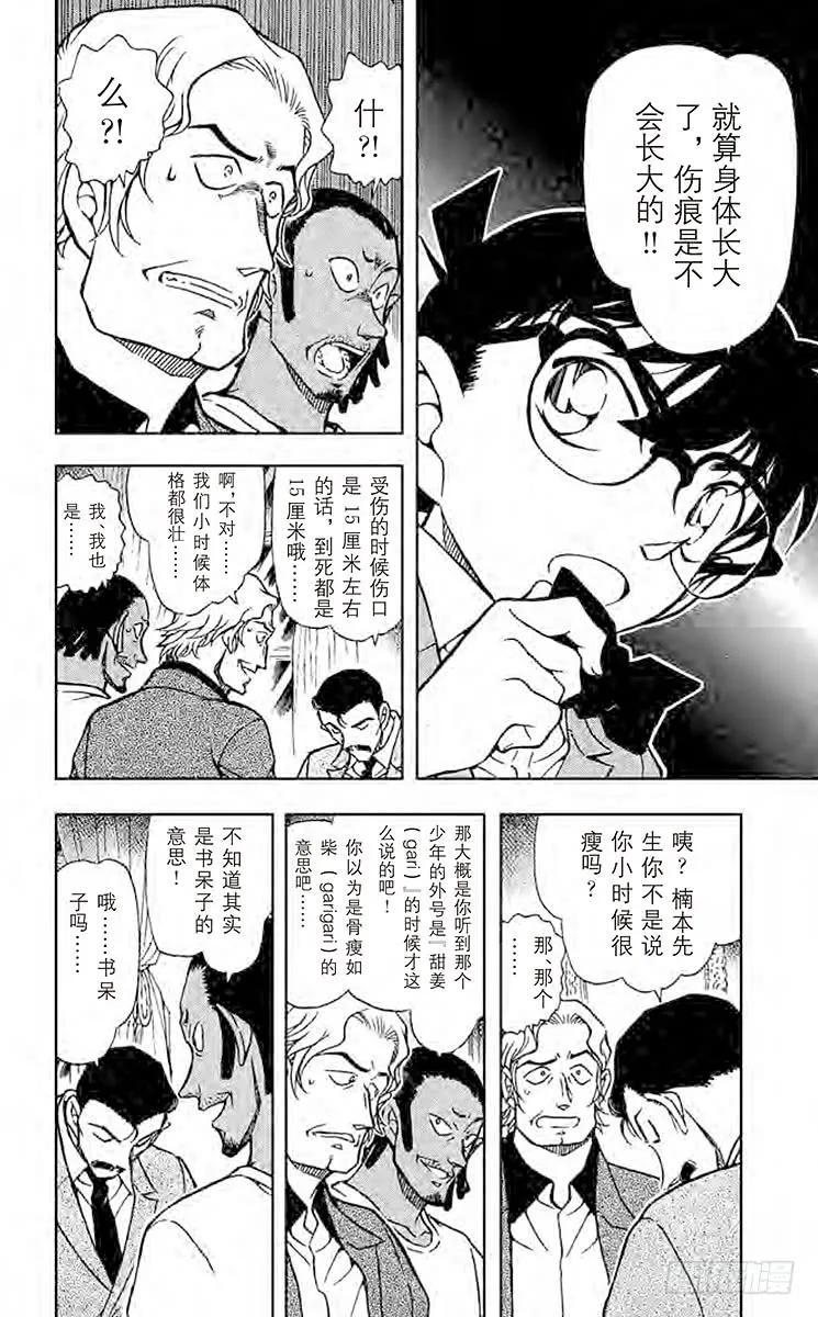 名侦探柯南 669 甜姜君 第10页