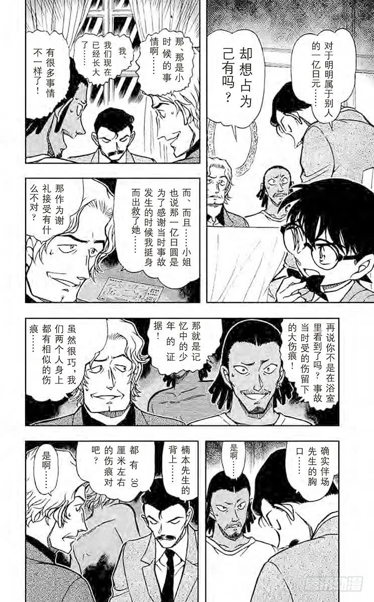 名侦探柯南 669 甜姜君 第8页