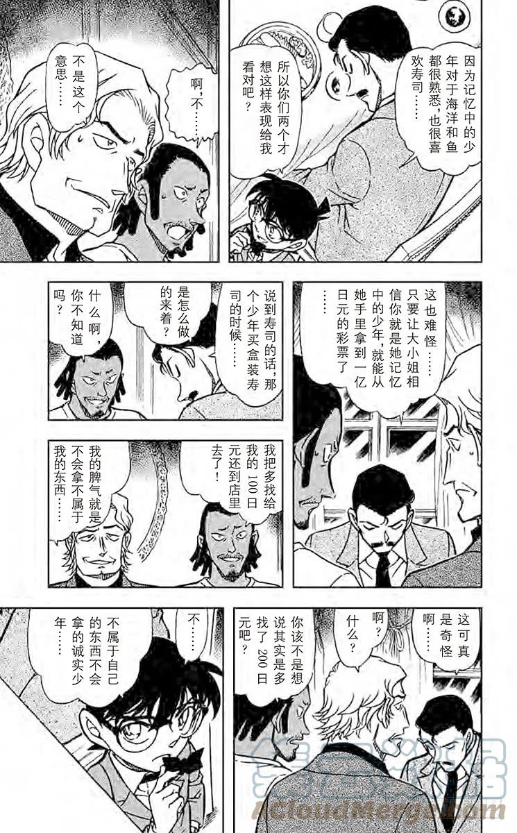 名侦探柯南 669 甜姜君 第7页