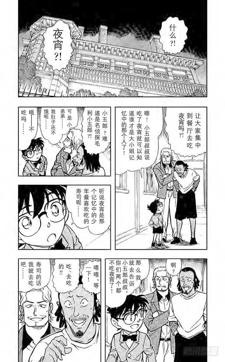 名侦探柯南 669 甜姜君 第4页
