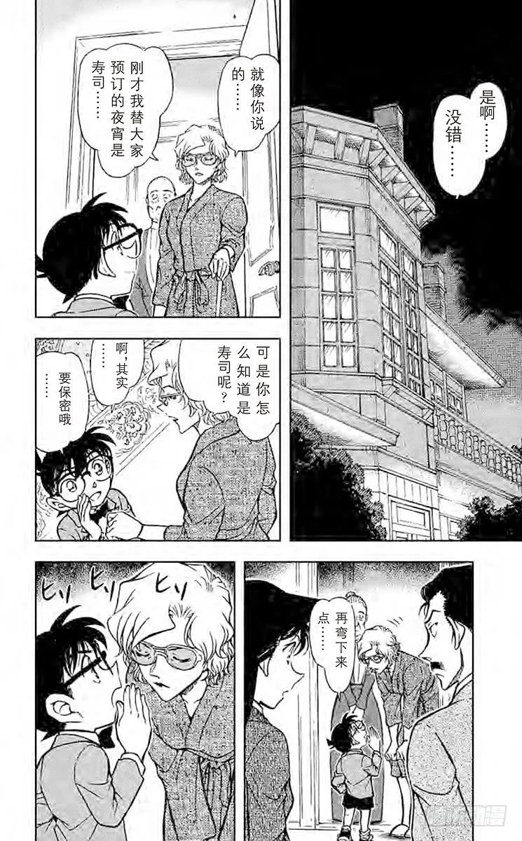 名侦探柯南 669 甜姜君 第2页