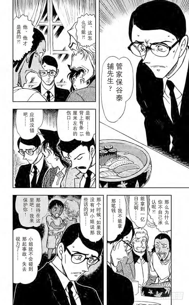 名侦探柯南 669 甜姜君 第12页