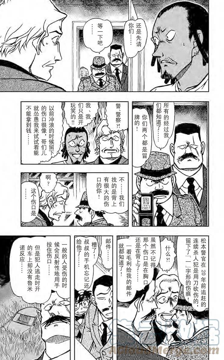 名侦探柯南 669 甜姜君 第15页