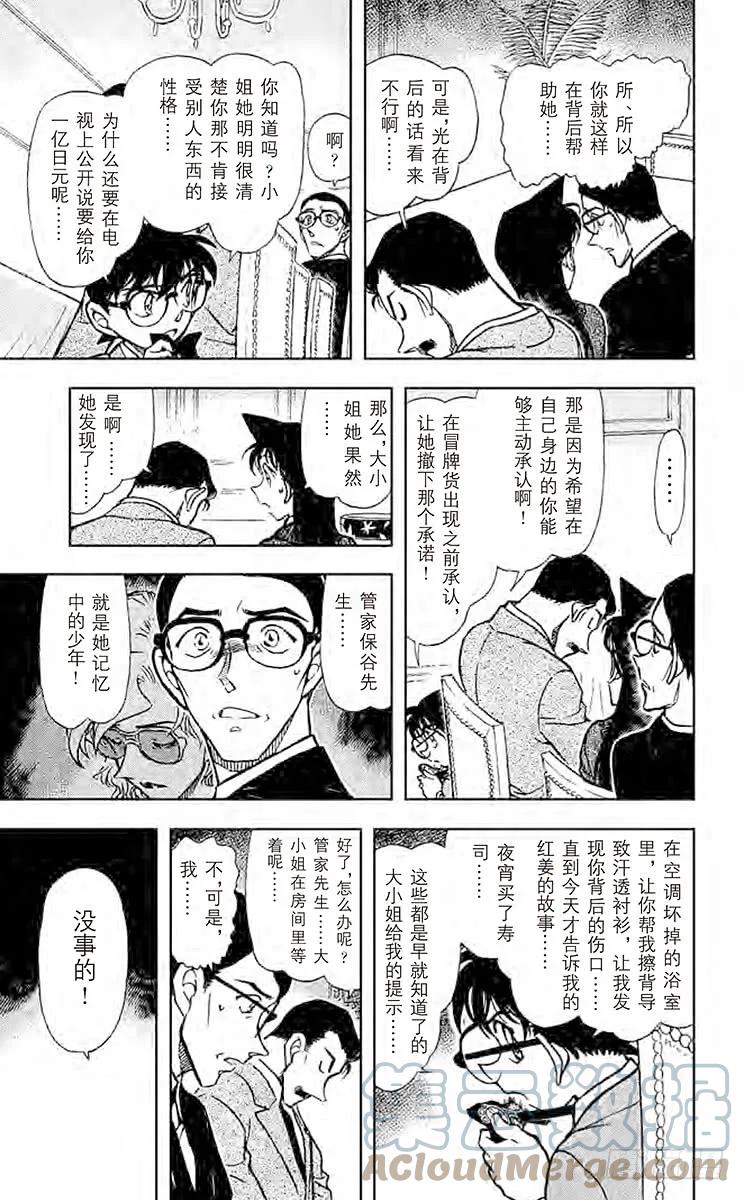 名侦探柯南 669 甜姜君 第13页
