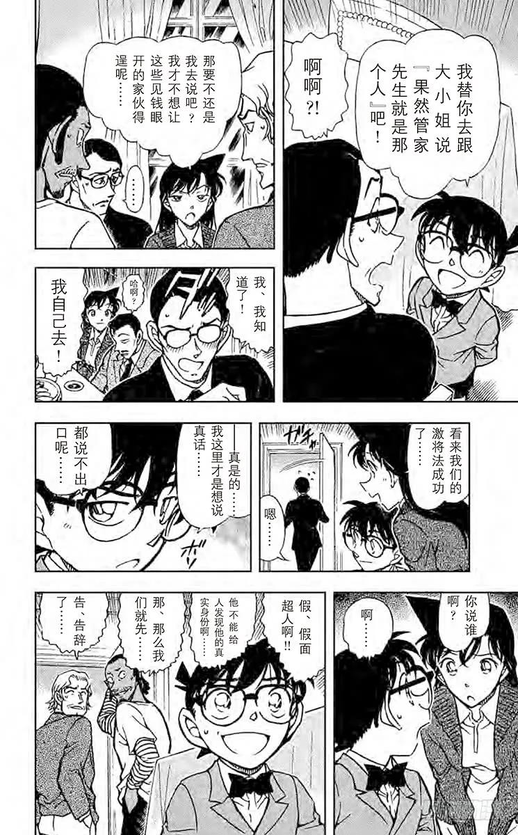名侦探柯南 669 甜姜君 第14页