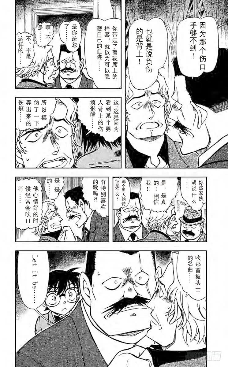 名侦探柯南 669 甜姜君 第16页