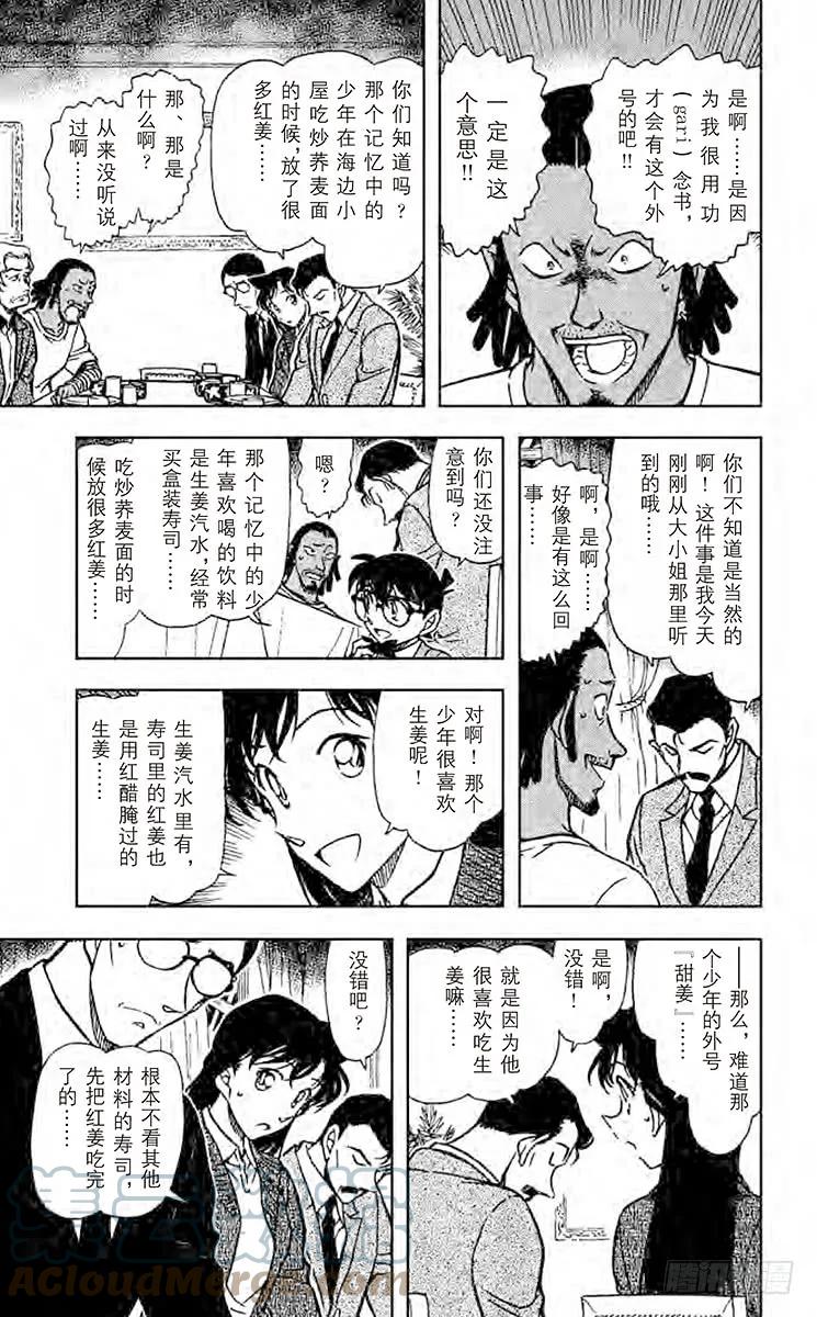 名侦探柯南 669 甜姜君 第11页