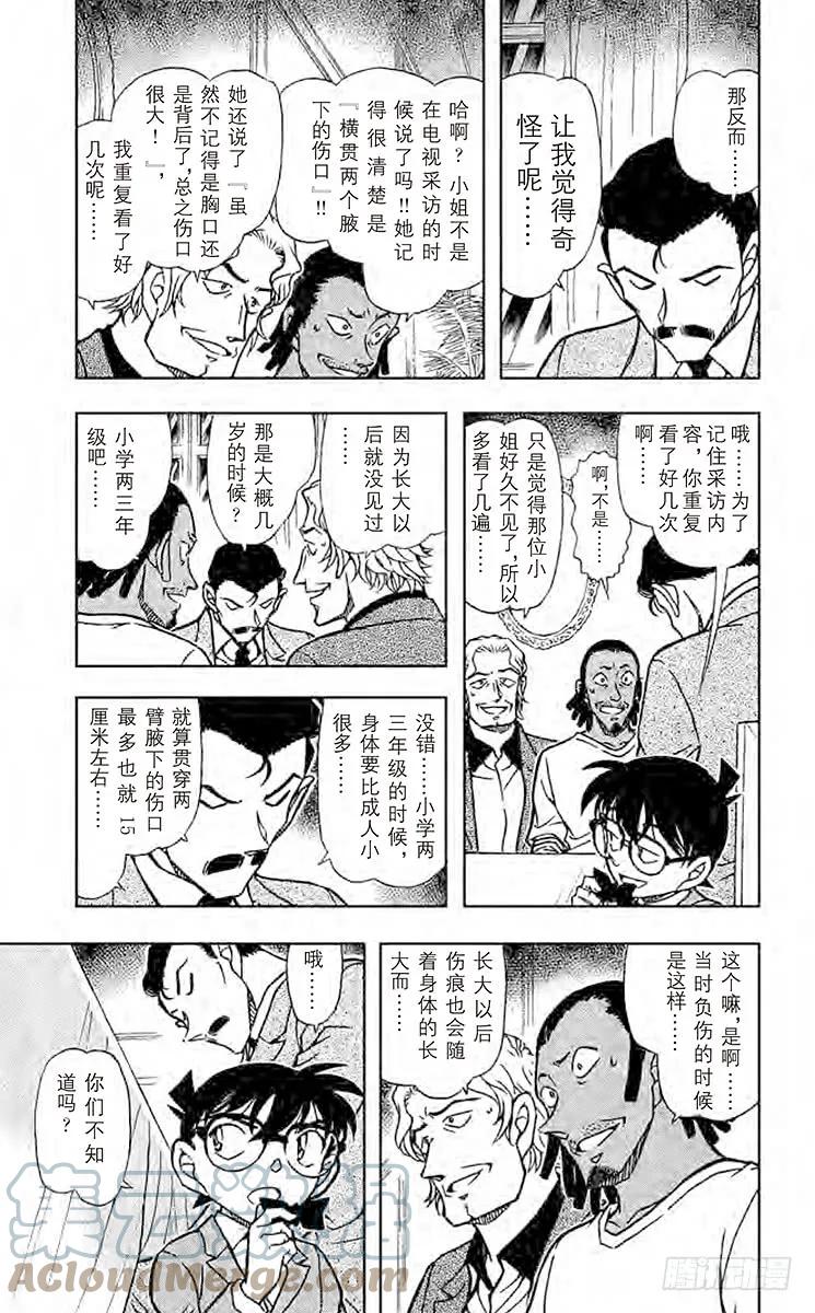 名侦探柯南 669 甜姜君 第9页