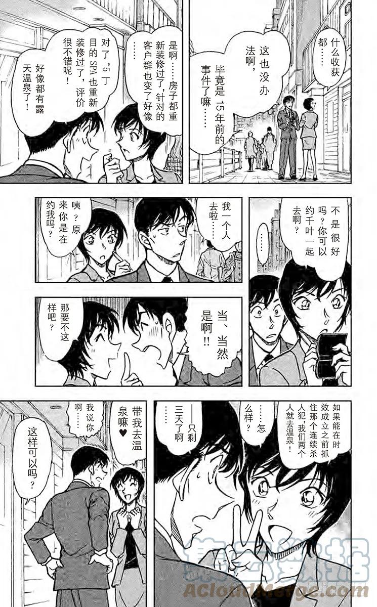 名侦探柯南 670 吹口哨的男人 第7页
