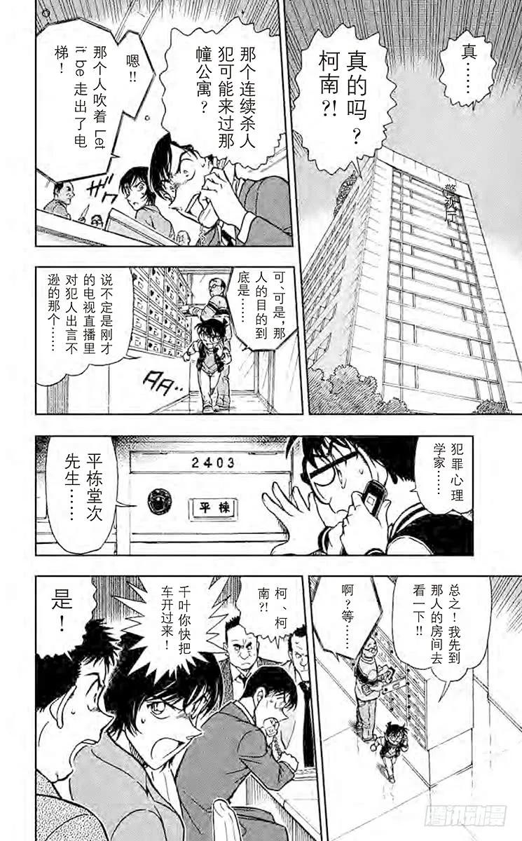名侦探柯南 670 吹口哨的男人 第14页