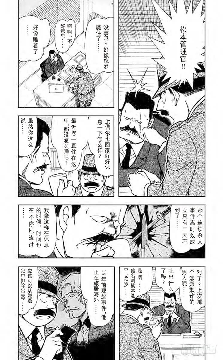 名侦探柯南 670 吹口哨的男人 第4页