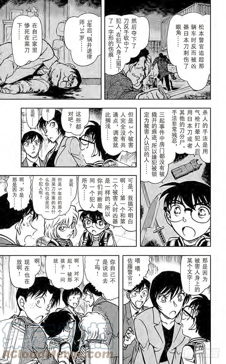 名侦探柯南 670 吹口哨的男人 第9页