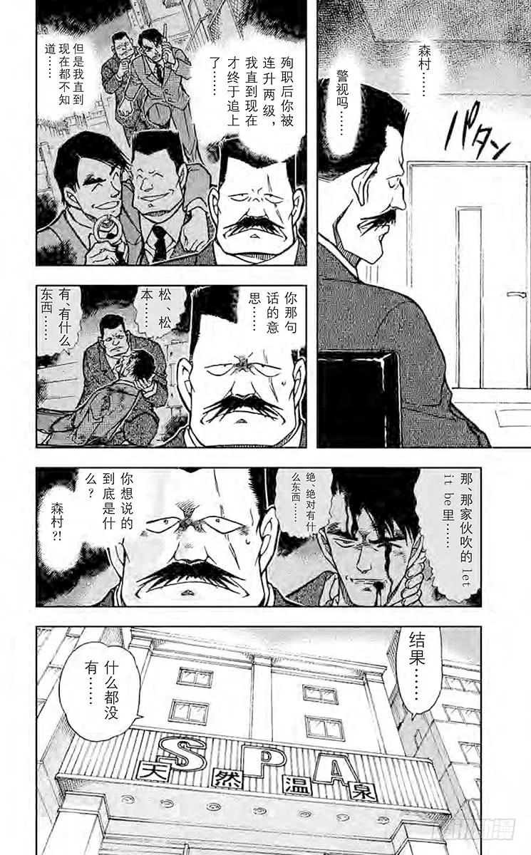名侦探柯南 670 吹口哨的男人 第6页