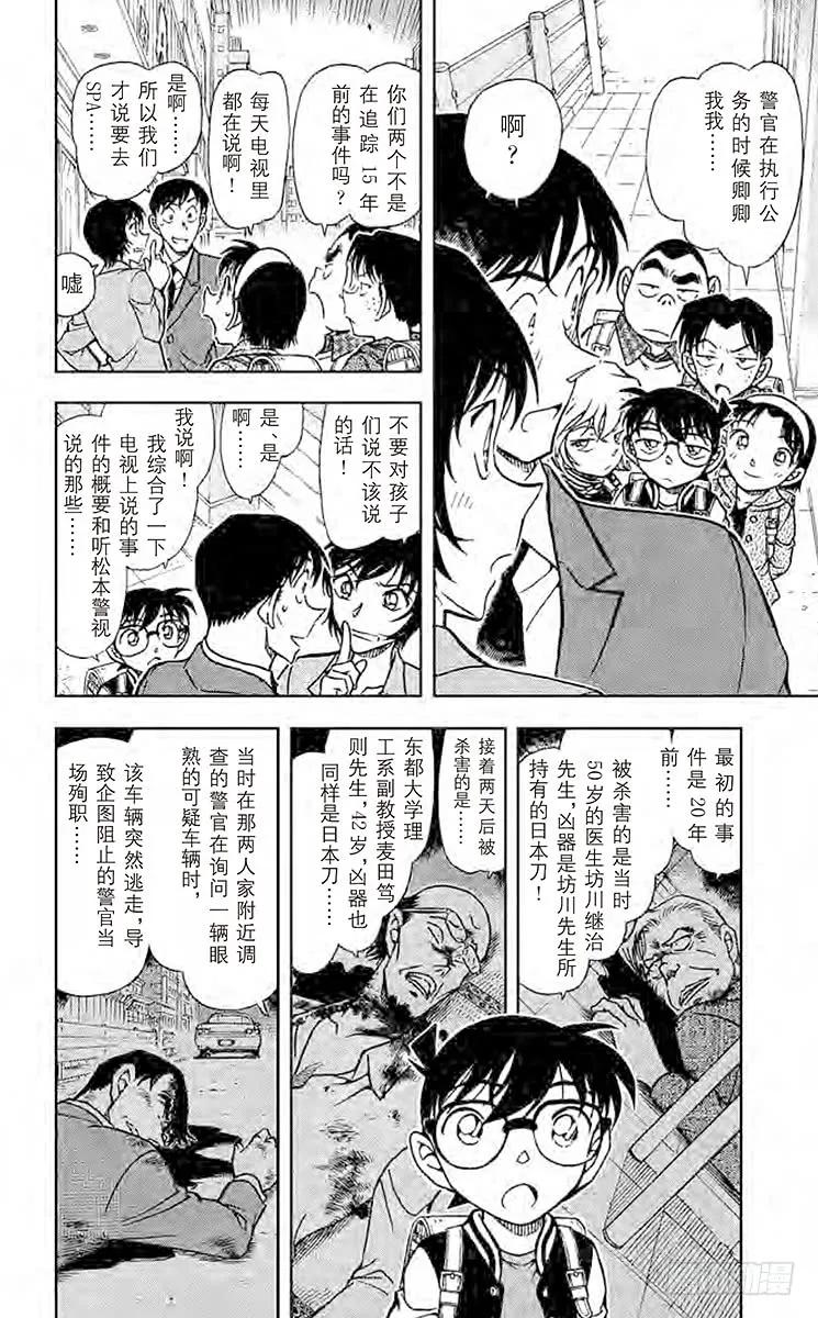 名侦探柯南 670 吹口哨的男人 第8页