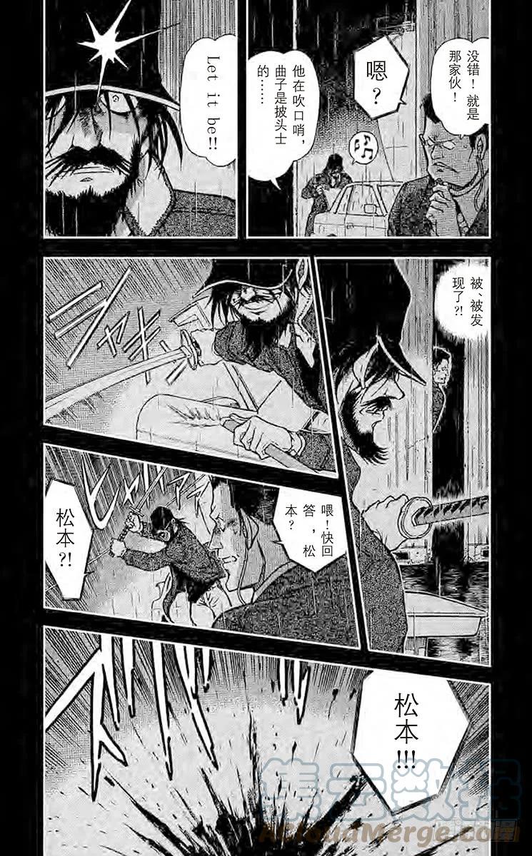 名侦探柯南 670 吹口哨的男人 第3页