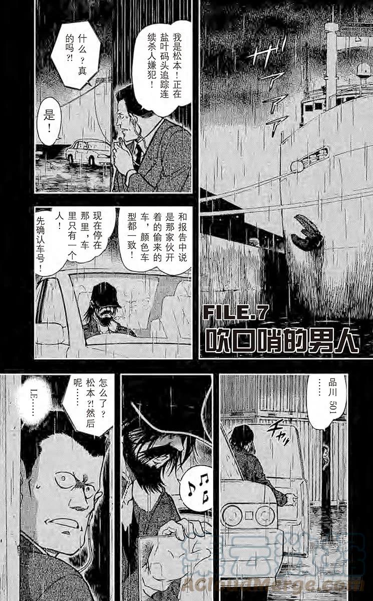 名侦探柯南 670 吹口哨的男人 第1页