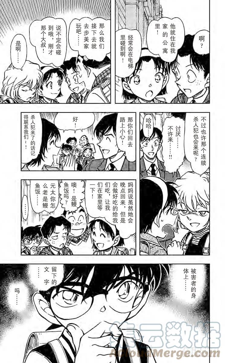 名侦探柯南 670 吹口哨的男人 第11页