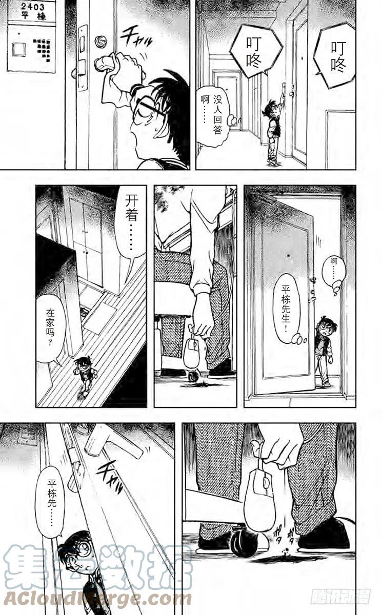 名侦探柯南 670 吹口哨的男人 第15页