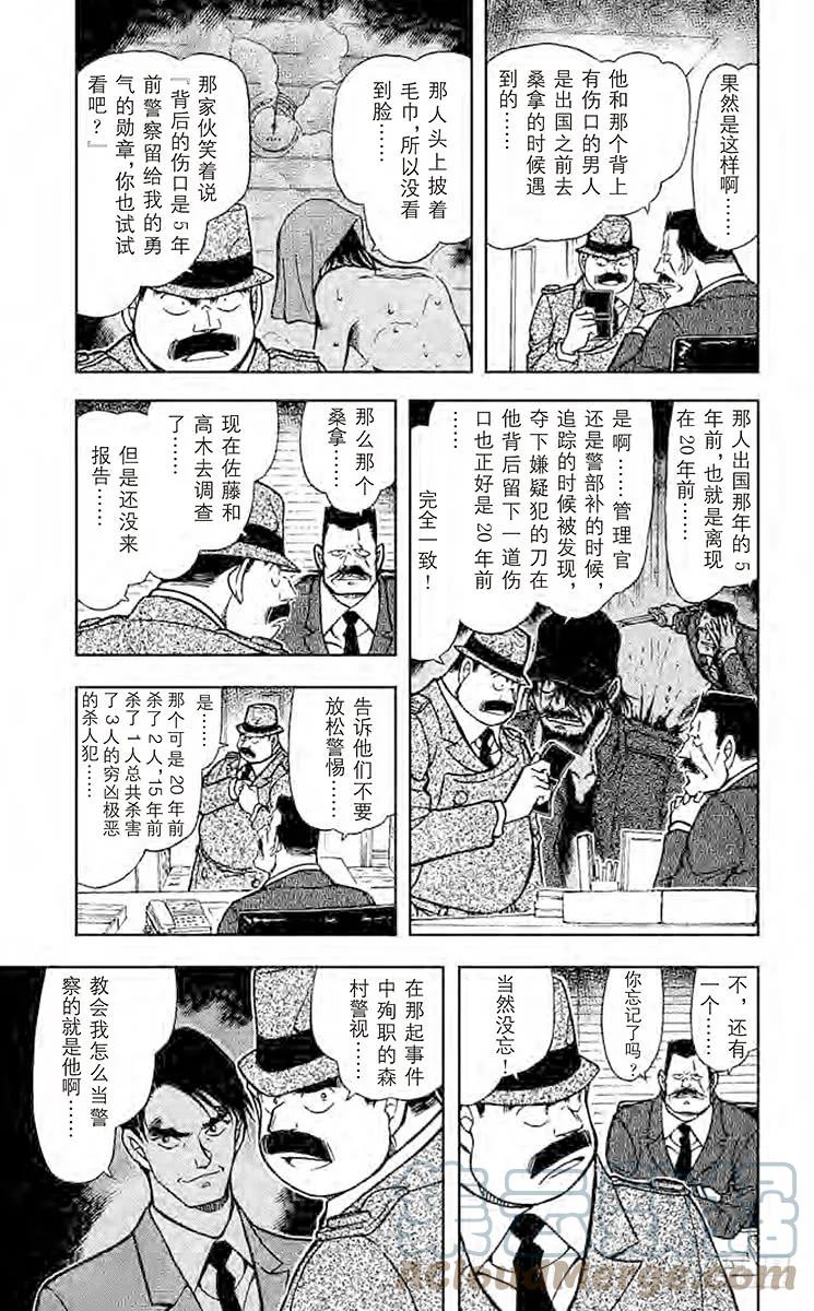 名侦探柯南 670 吹口哨的男人 第5页
