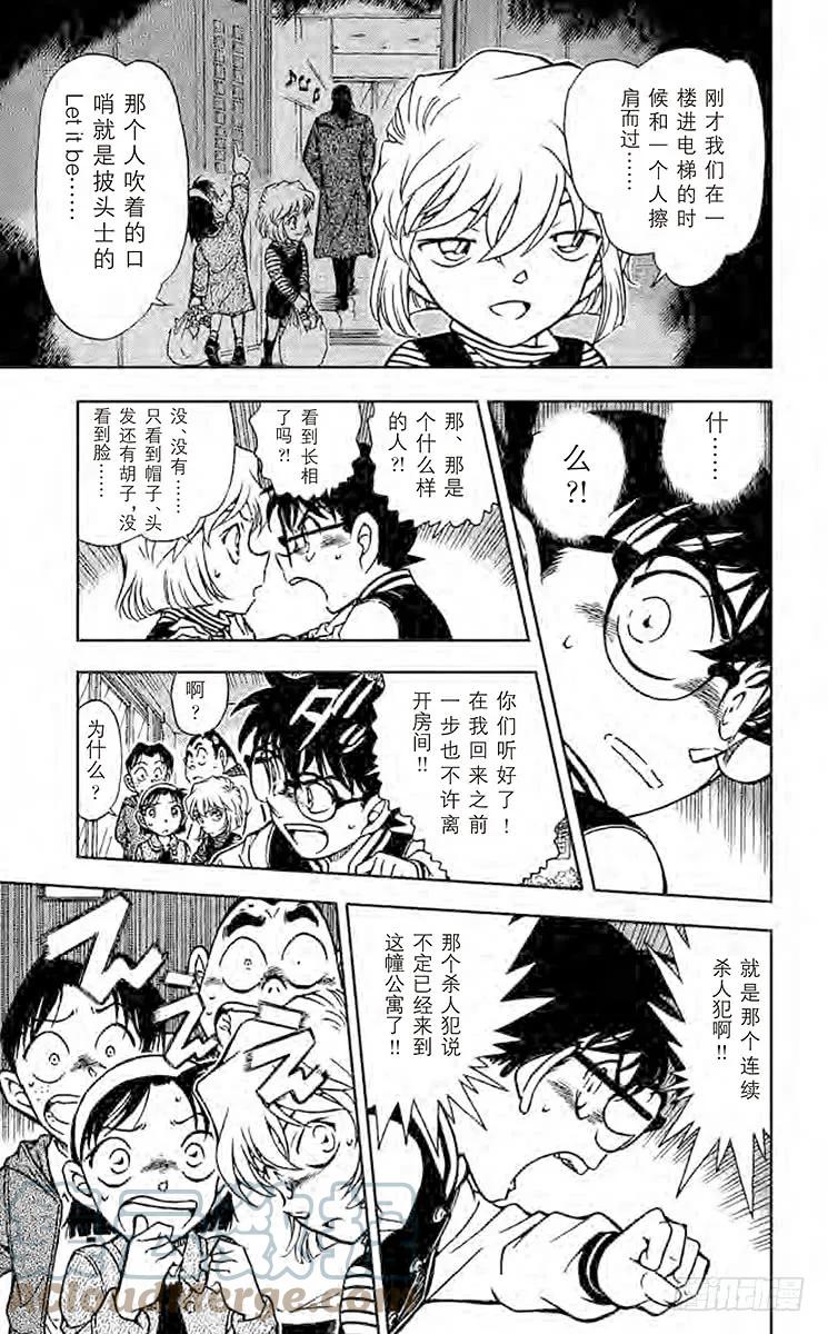 名侦探柯南 670 吹口哨的男人 第13页