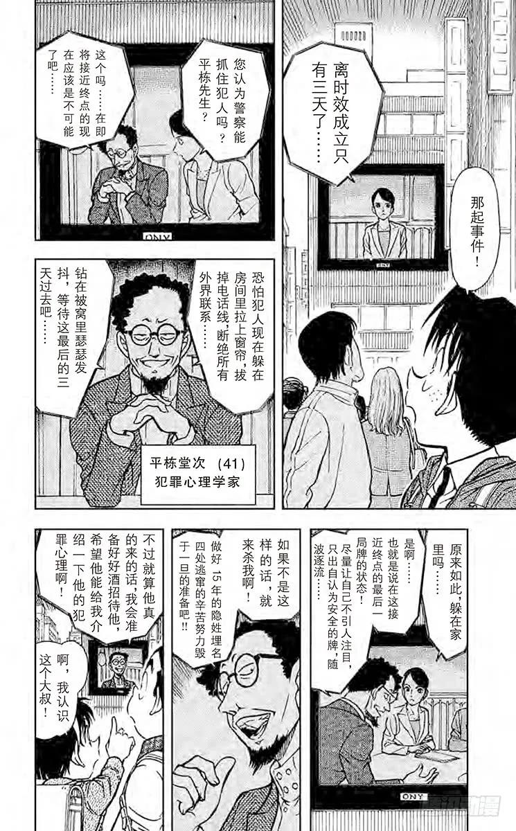 名侦探柯南 670 吹口哨的男人 第10页