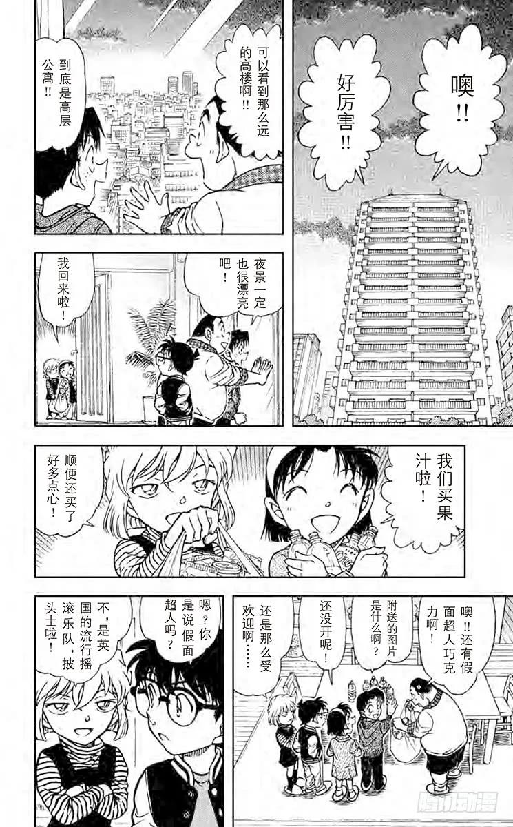 名侦探柯南 670 吹口哨的男人 第12页