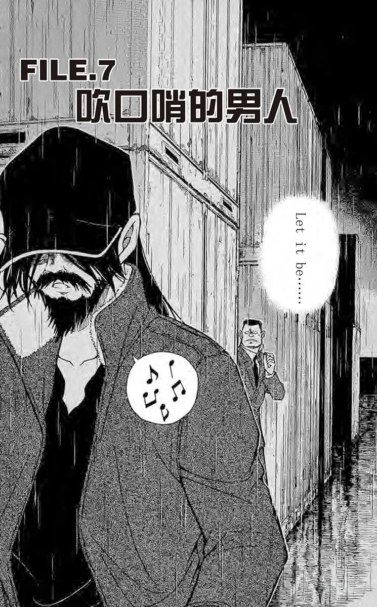 名侦探柯南 670 吹口哨的男人 第2页