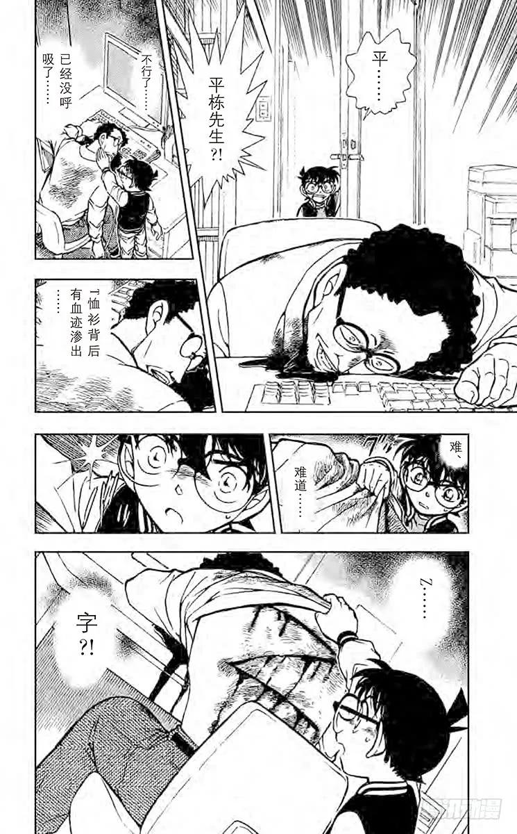 名侦探柯南 670 吹口哨的男人 第16页