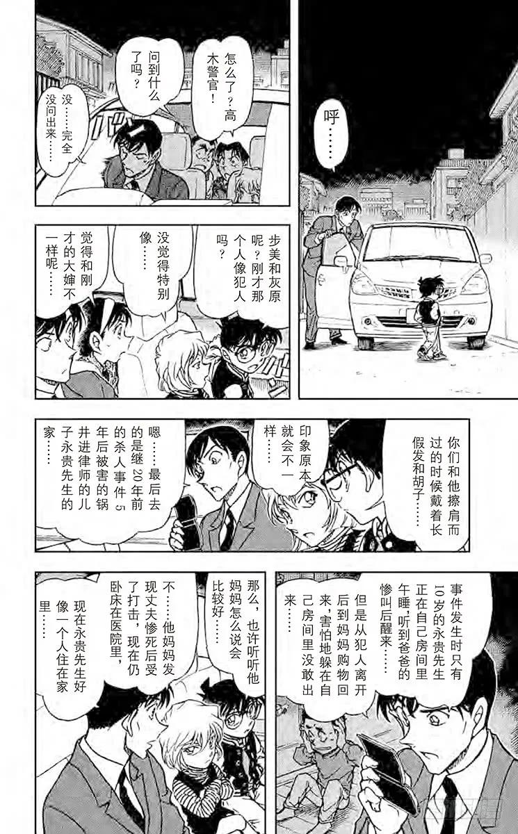 名侦探柯南 671 联系 第14页
