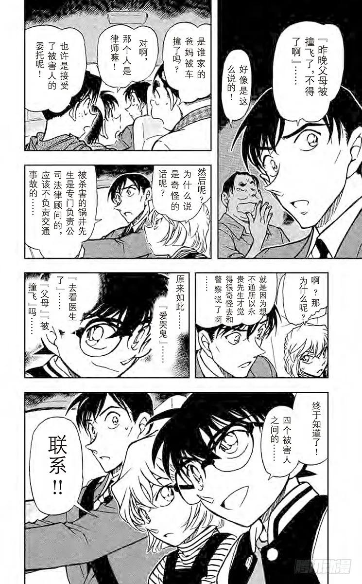 名侦探柯南 671 联系 第16页