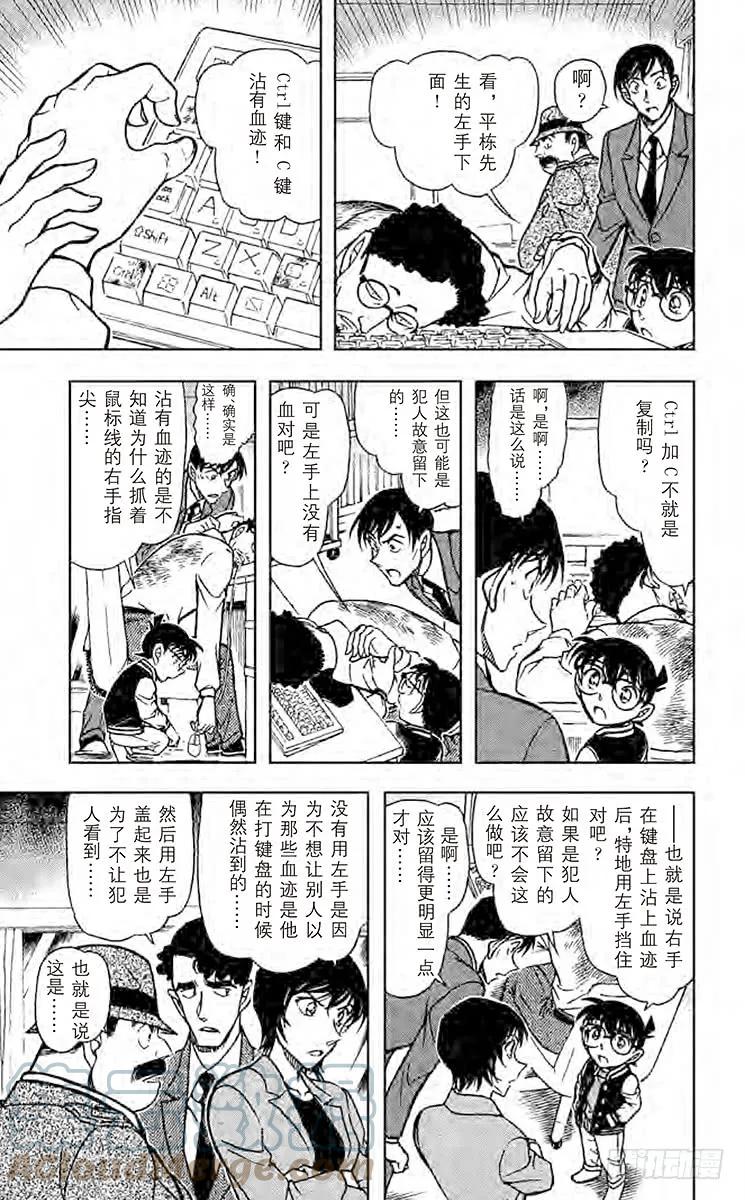 名侦探柯南 671 联系 第5页