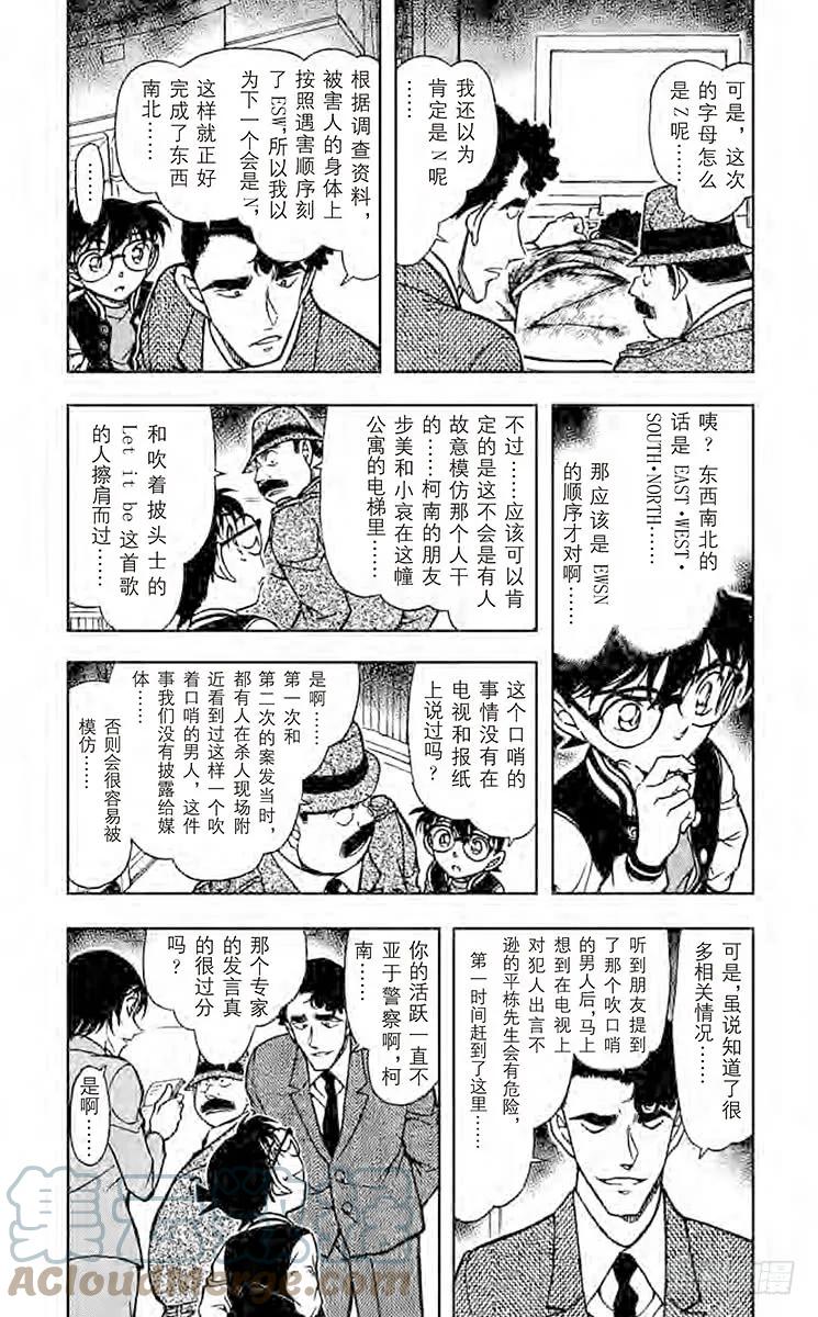 名侦探柯南 671 联系 第3页