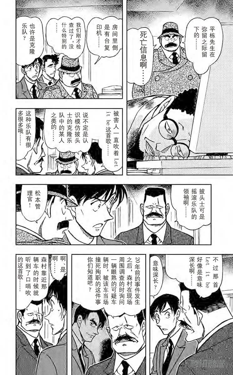 名侦探柯南 671 联系 第6页
