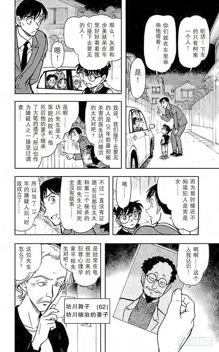 名侦探柯南 671 联系 第10页