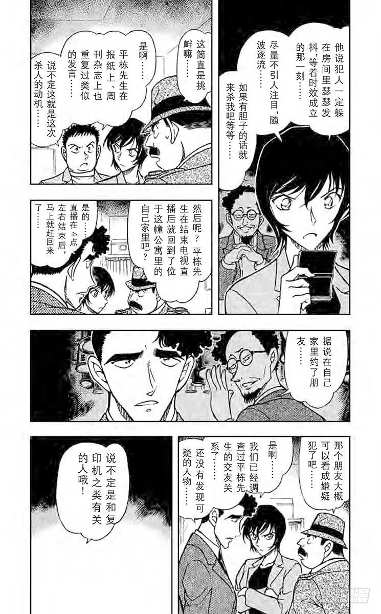 名侦探柯南 671 联系 第4页