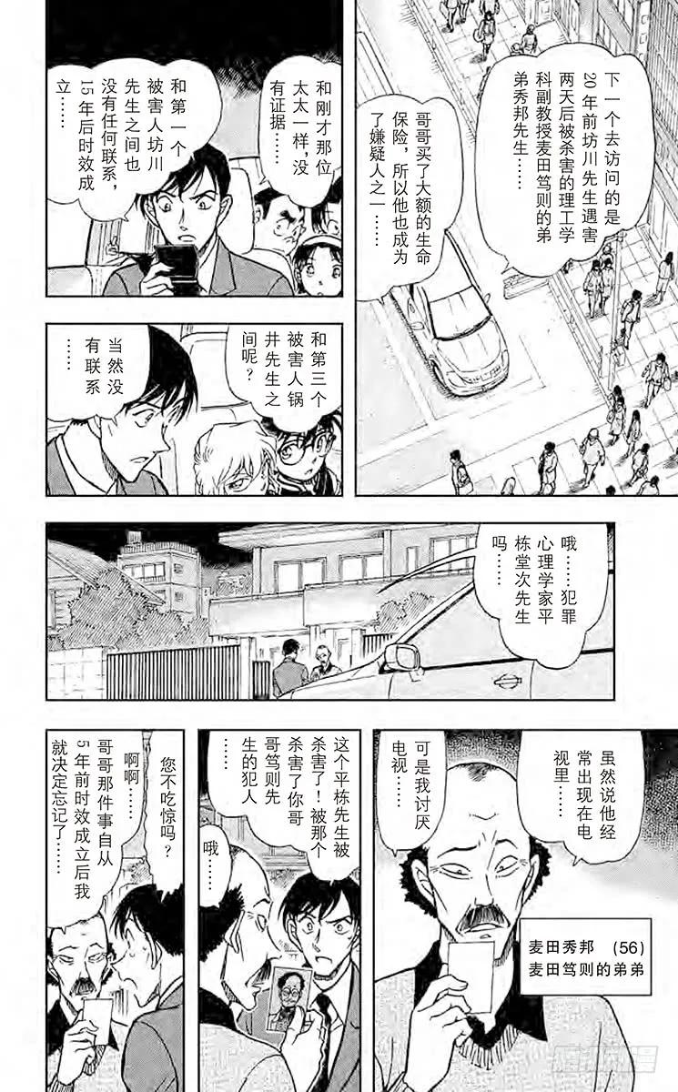 名侦探柯南 671 联系 第12页