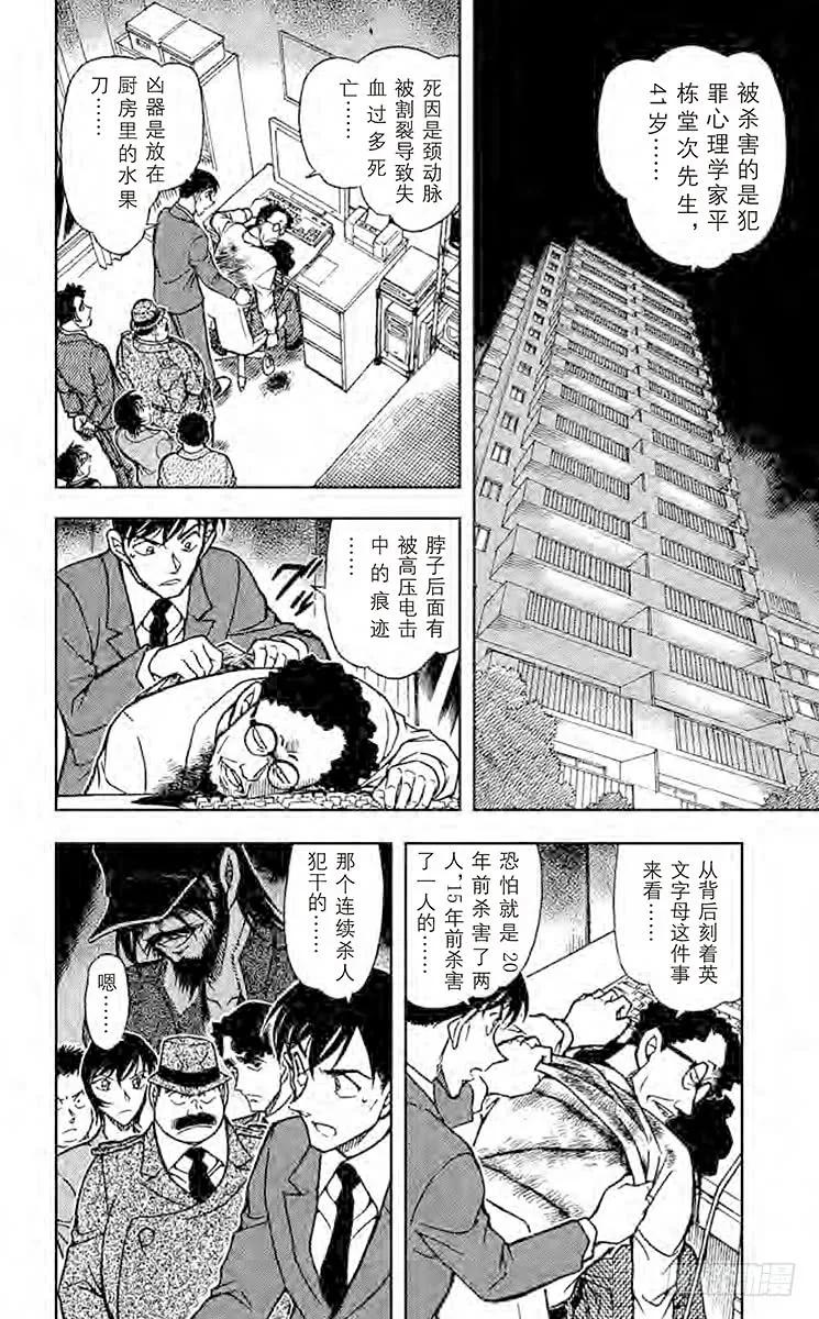 名侦探柯南 671 联系 第2页