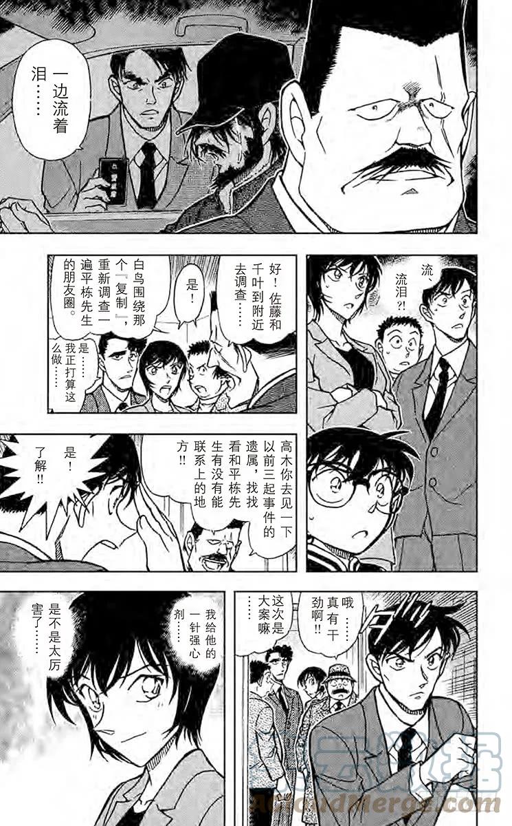 名侦探柯南 671 联系 第7页