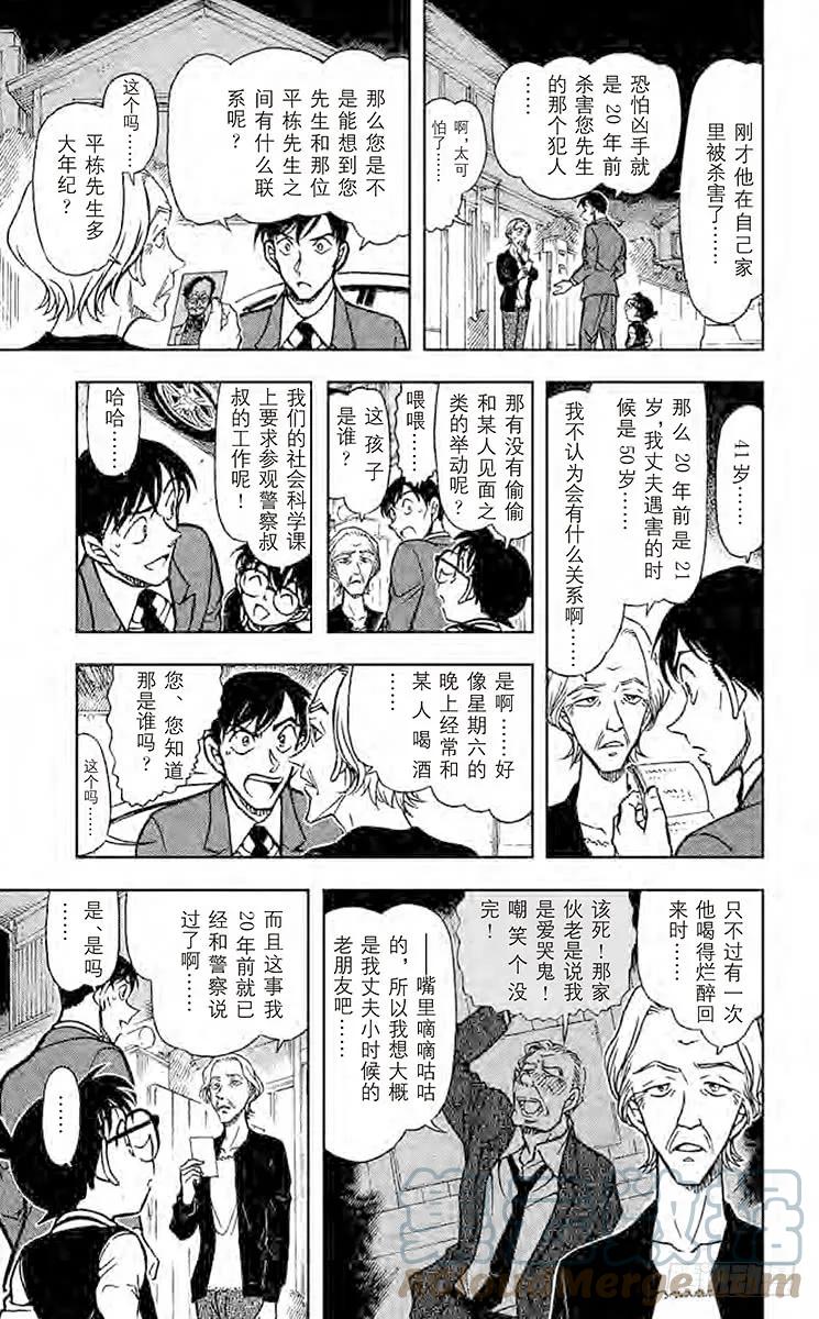 名侦探柯南 671 联系 第11页