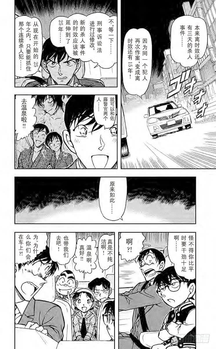 名侦探柯南 671 联系 第8页