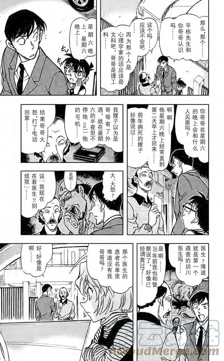 名侦探柯南 671 联系 第13页
