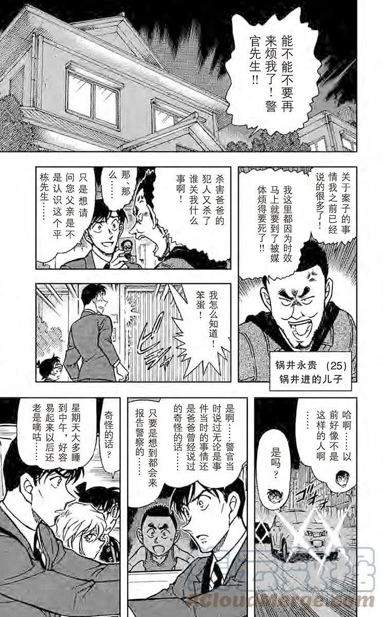 名侦探柯南 671 联系 第15页