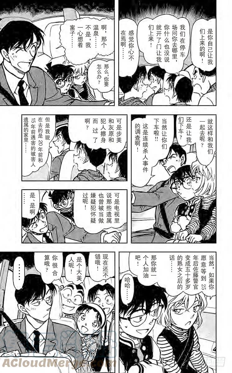 名侦探柯南 671 联系 第9页