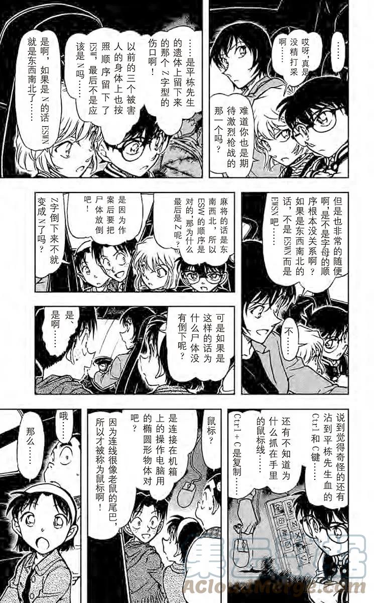 名侦探柯南 672 ESWN 第15页
