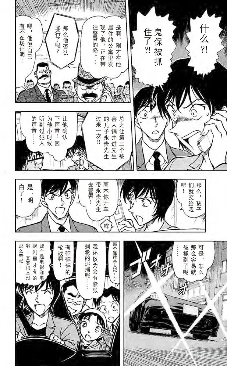 名侦探柯南 672 ESWN 第14页
