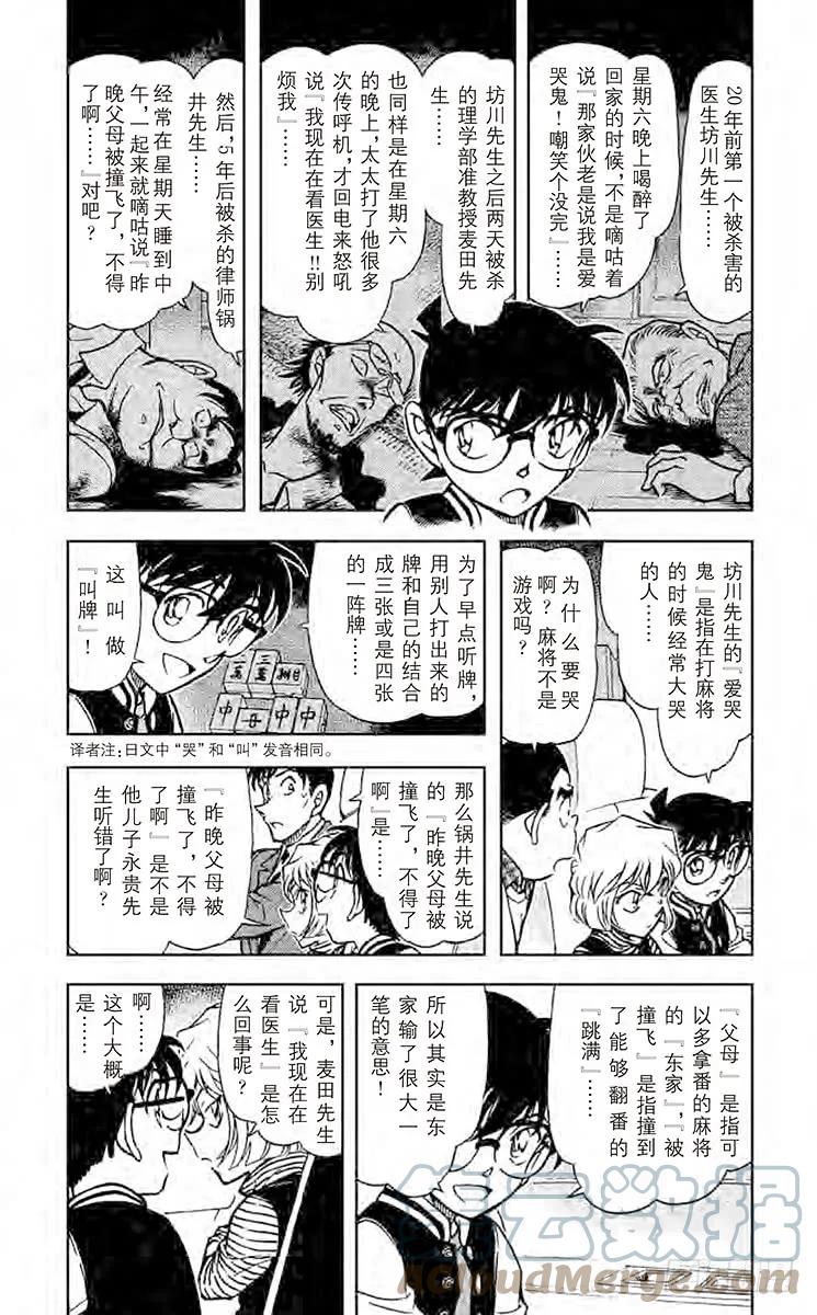 名侦探柯南 672 ESWN 第3页