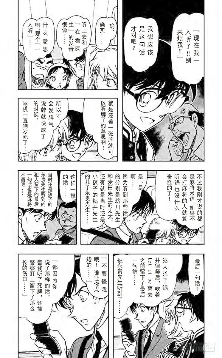 名侦探柯南 672 ESWN 第4页